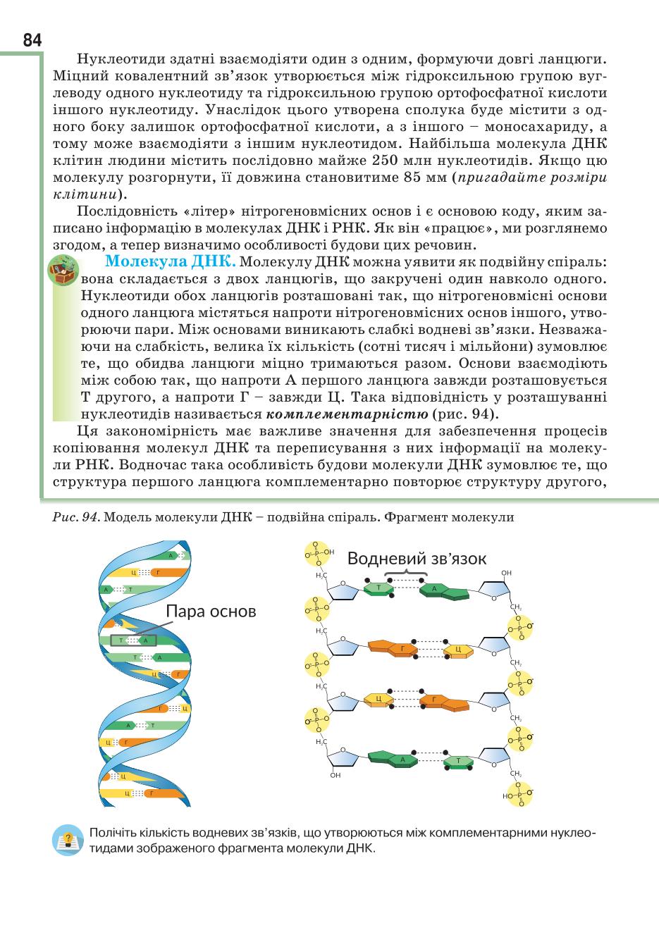 Мініатюра 84