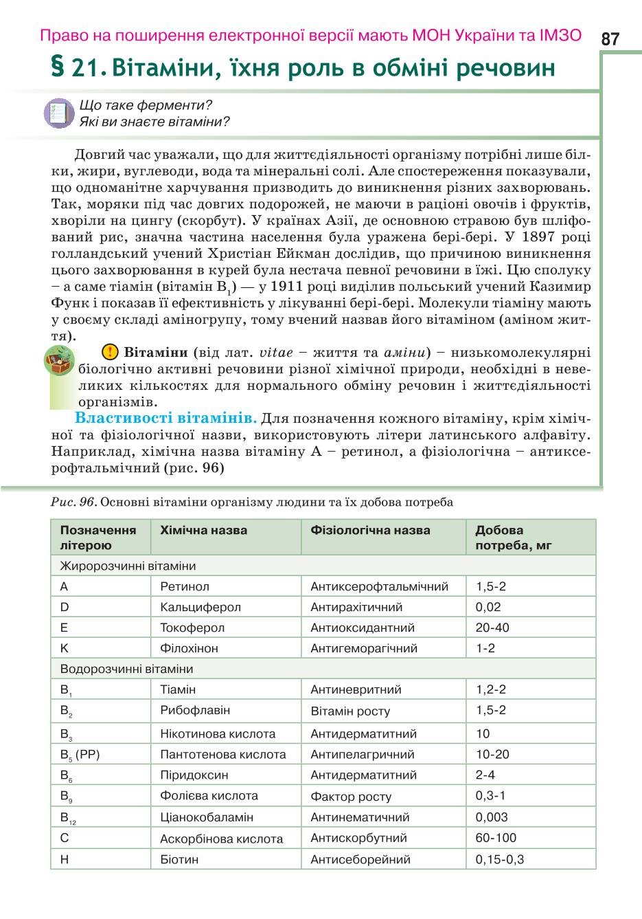 Мініатюра 87