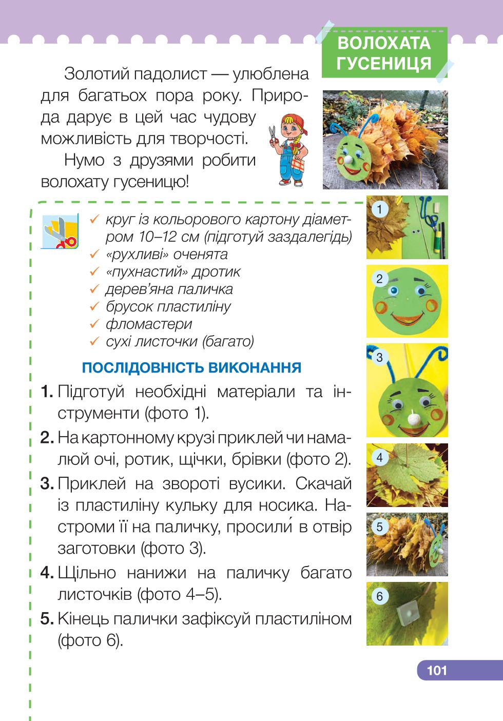 Мініатюра 101