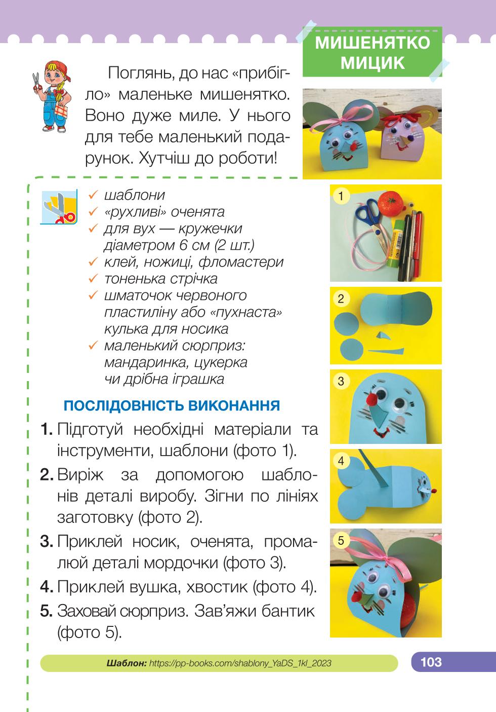 Мініатюра 103