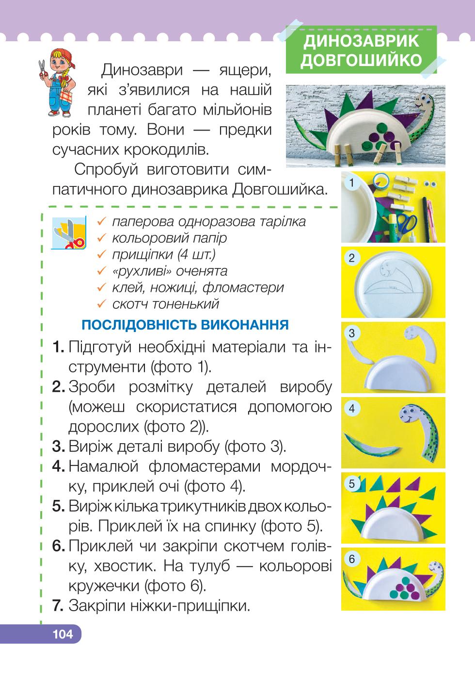Мініатюра 104