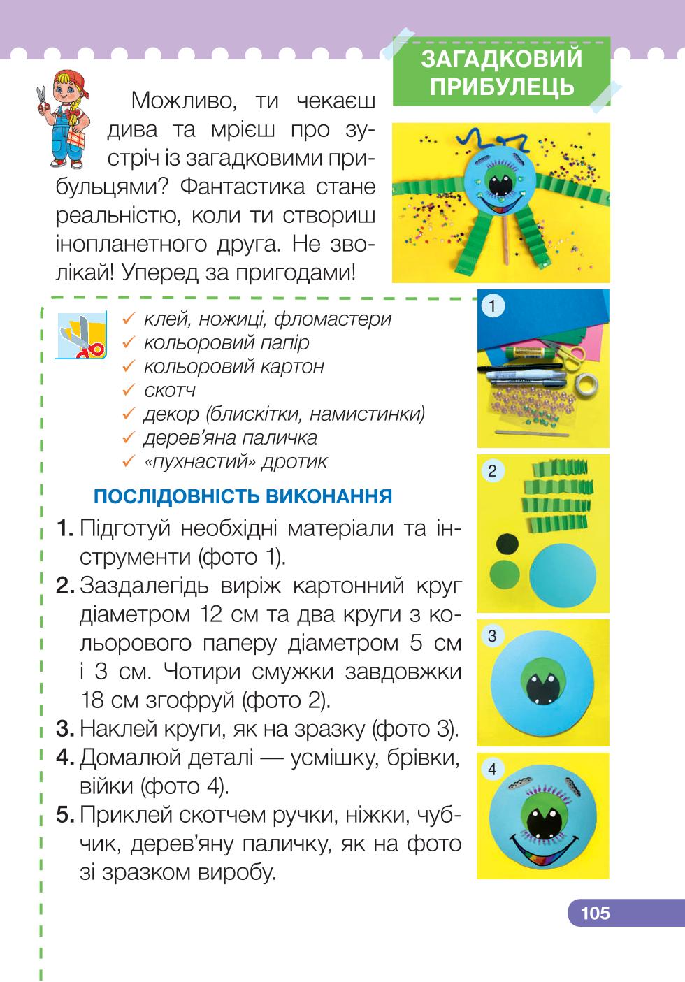 Мініатюра 105