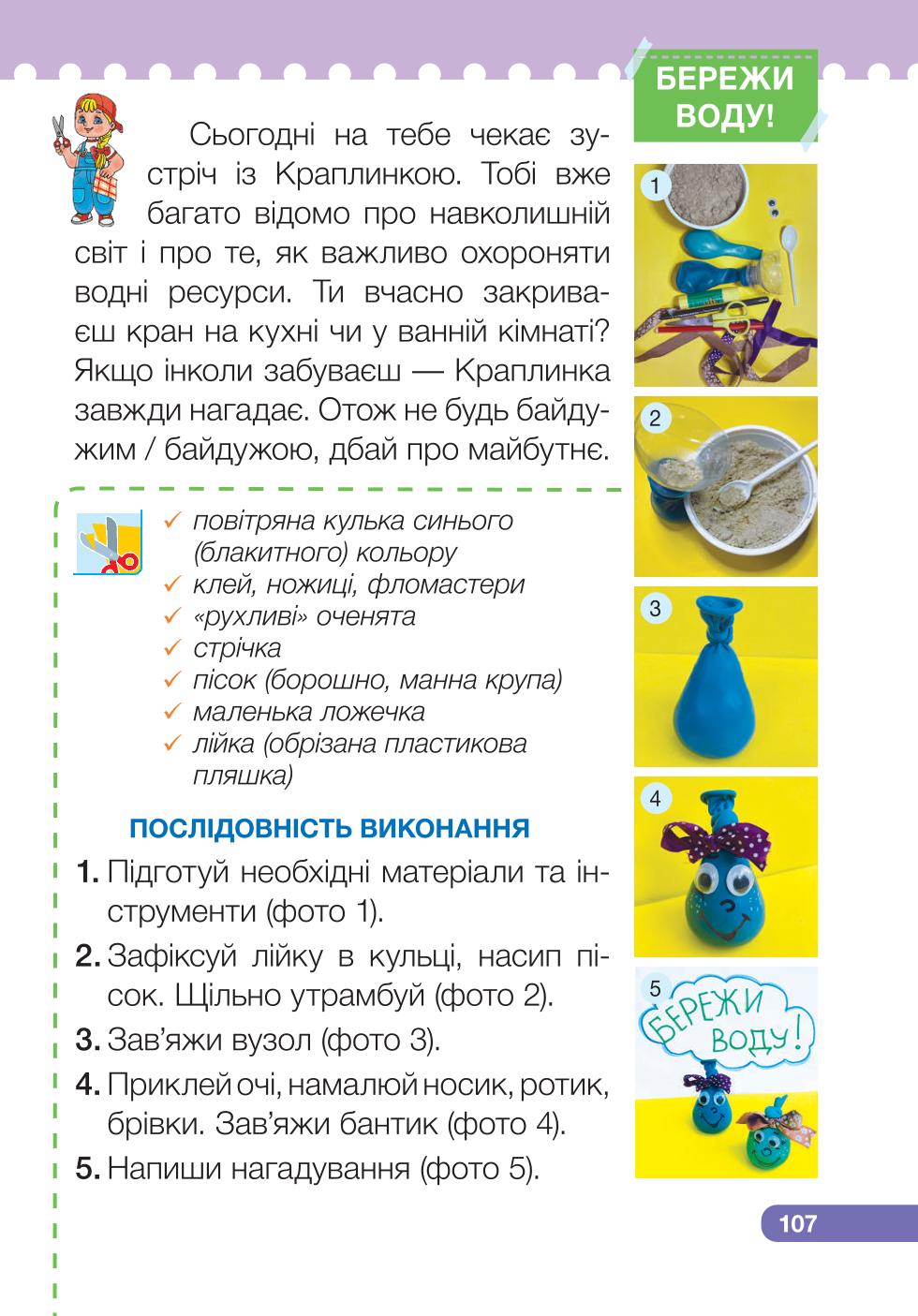 Мініатюра 107