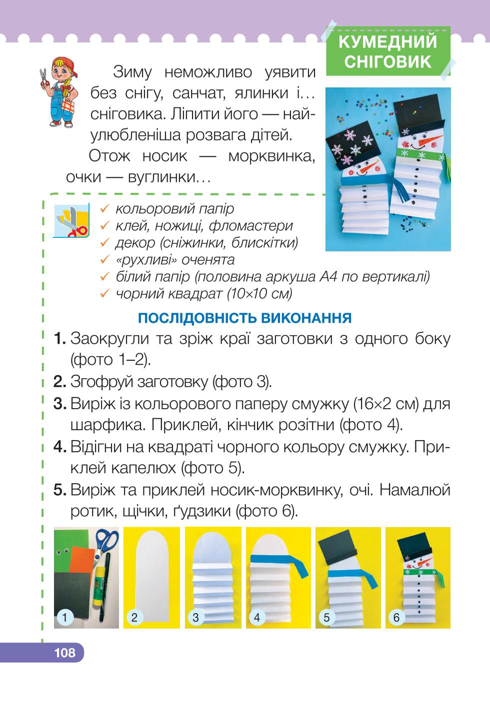 Мініатюра 108