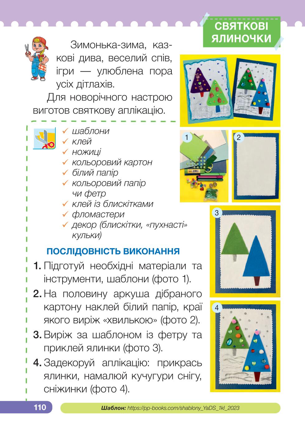 Мініатюра 110