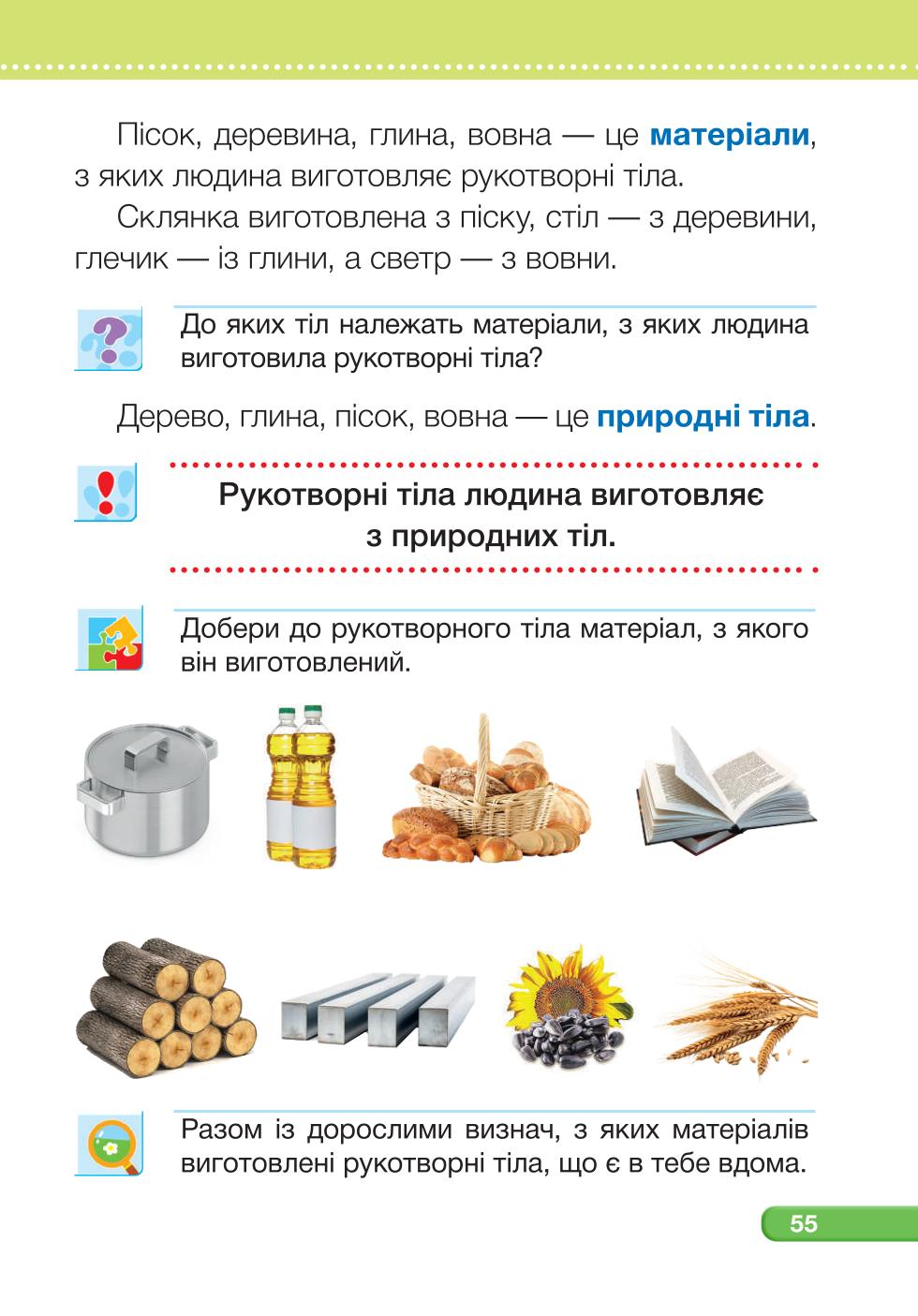 Мініатюра 55