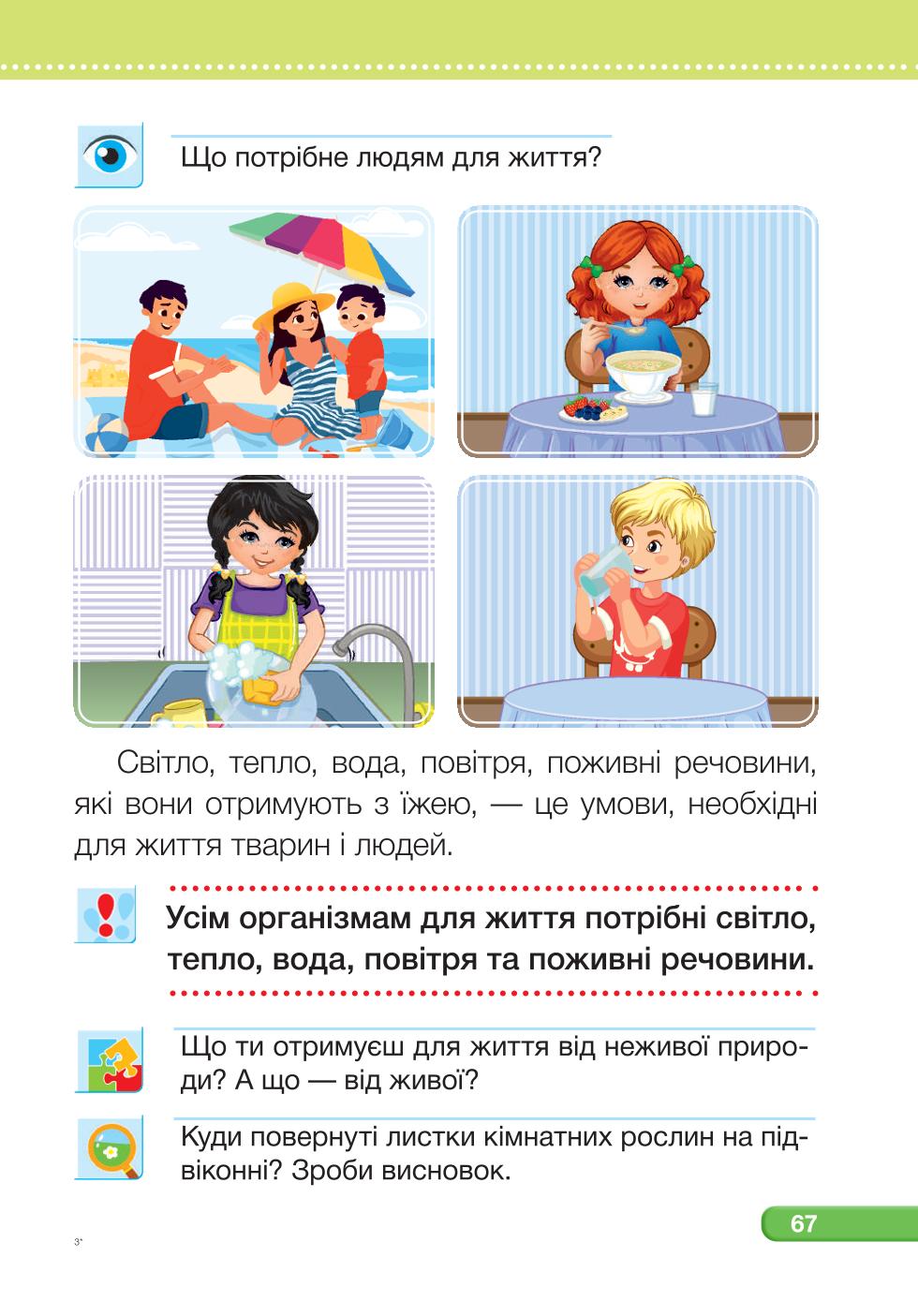 Мініатюра 67