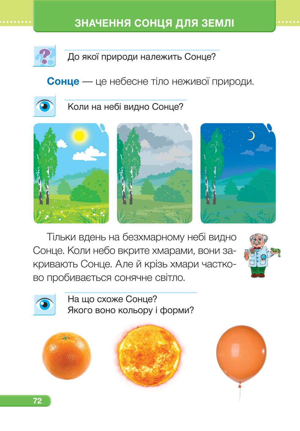 Мініатюра 72