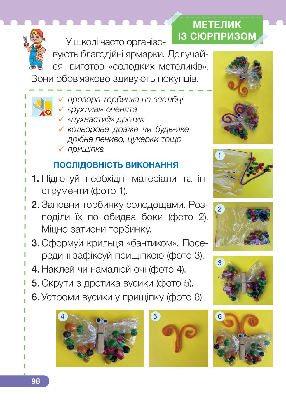 Мініатюра 98