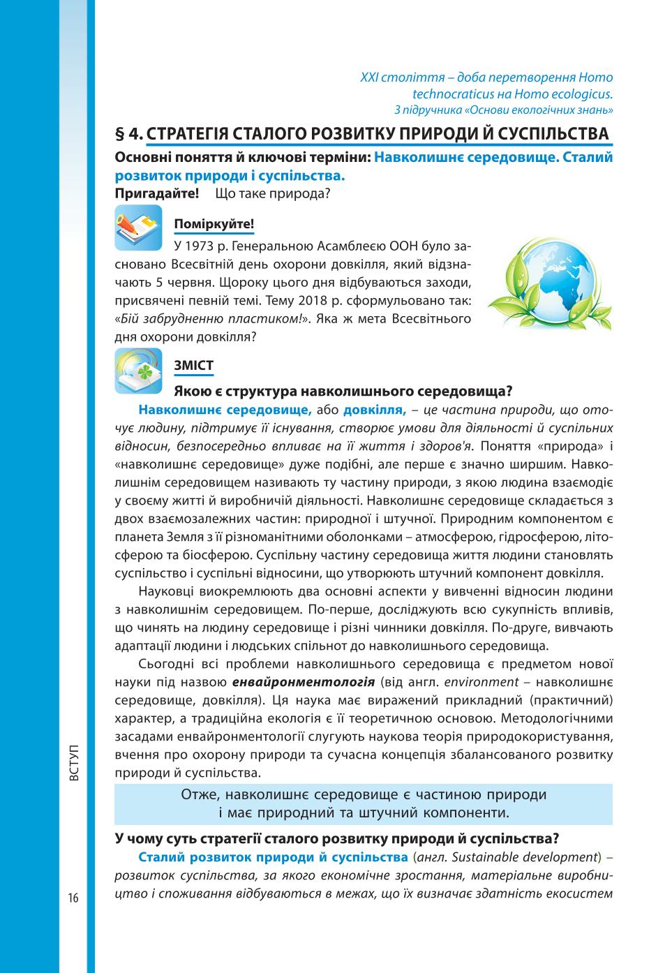 Мініатюра 16