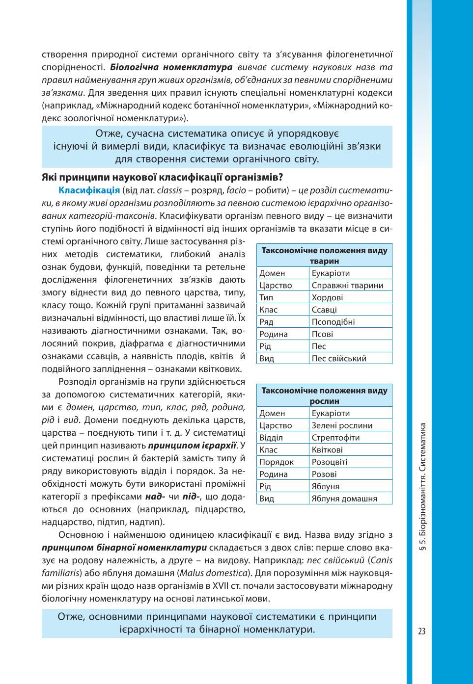 Мініатюра 23