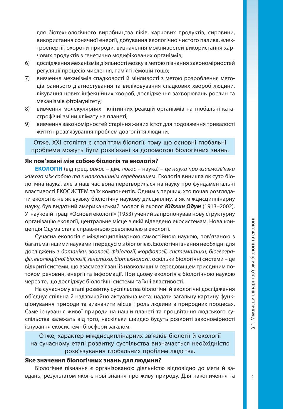 Мініатюра 5