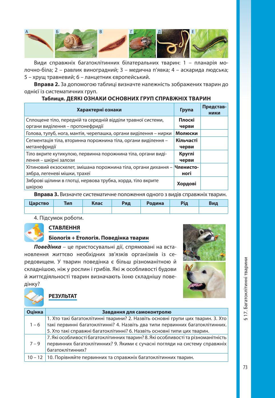 Мініатюра 73