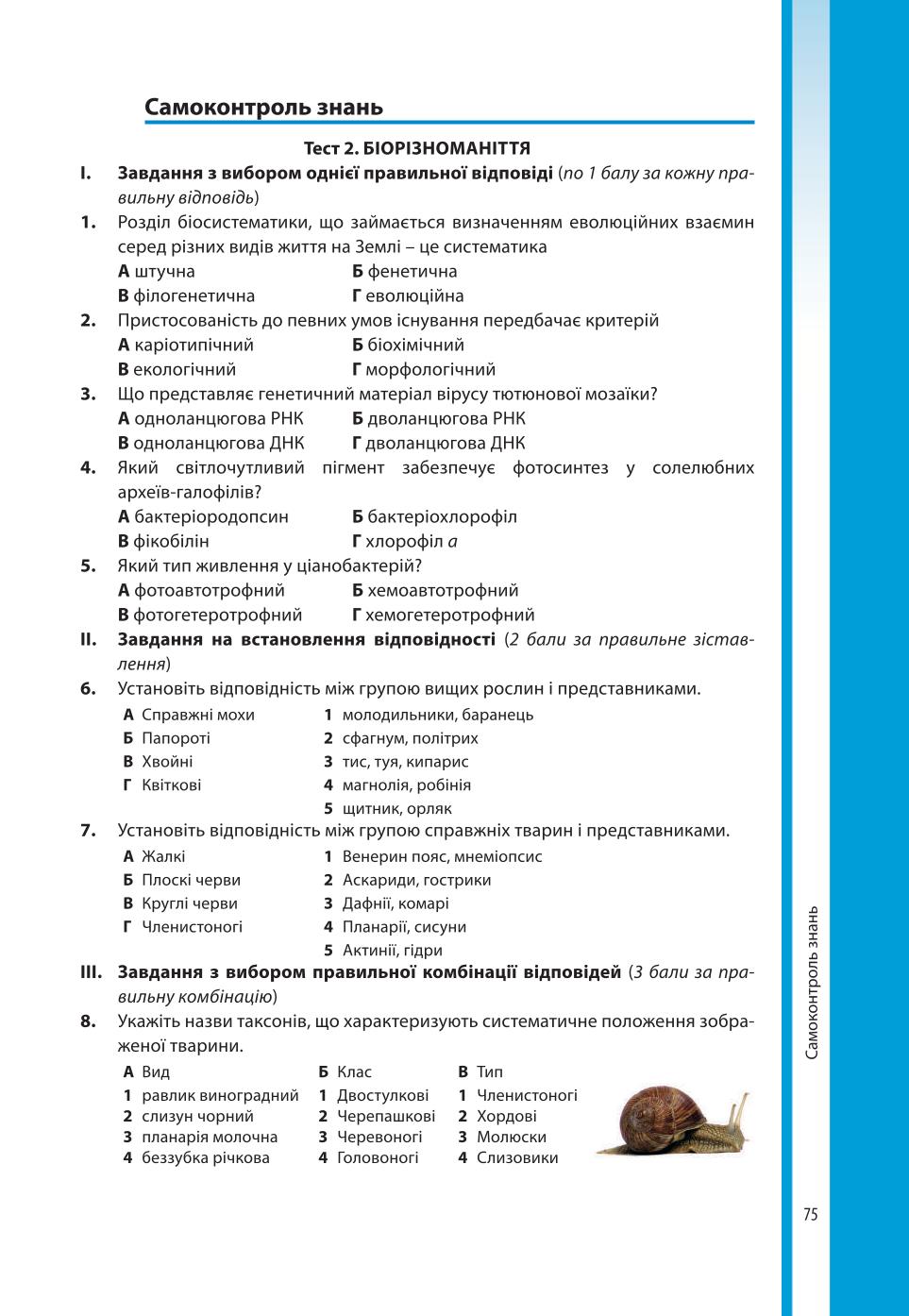 Мініатюра 75