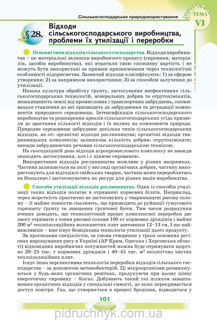 Мініатюра 101