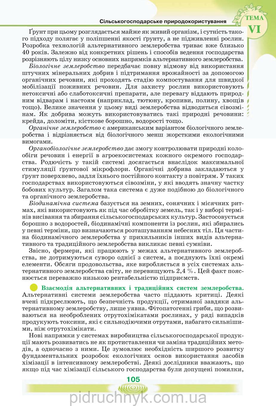 Мініатюра 105
