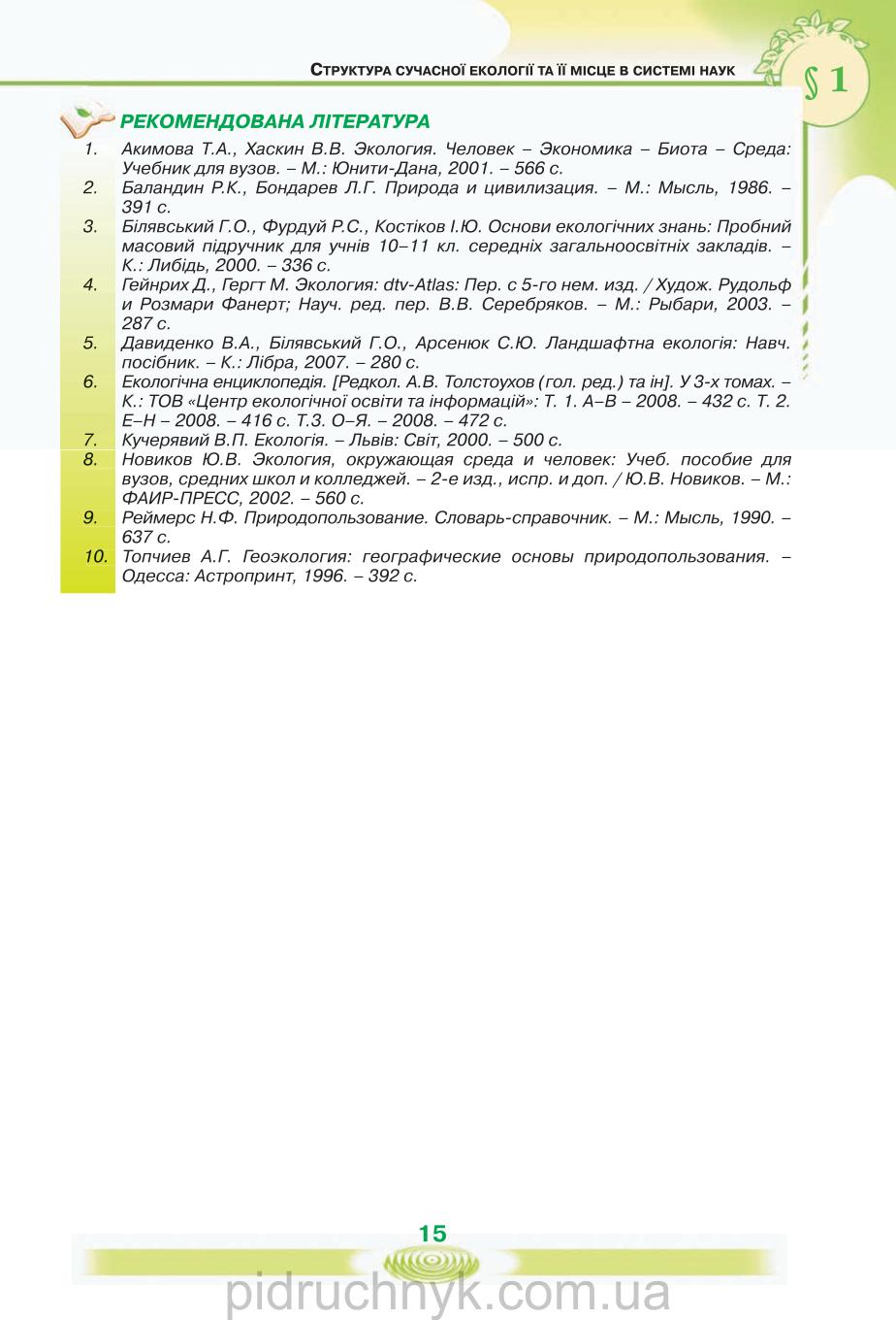 Мініатюра 15