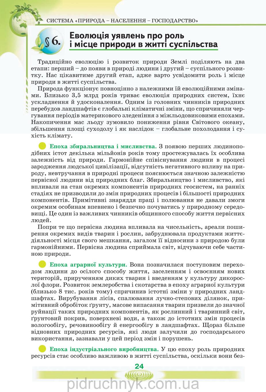 Мініатюра 24