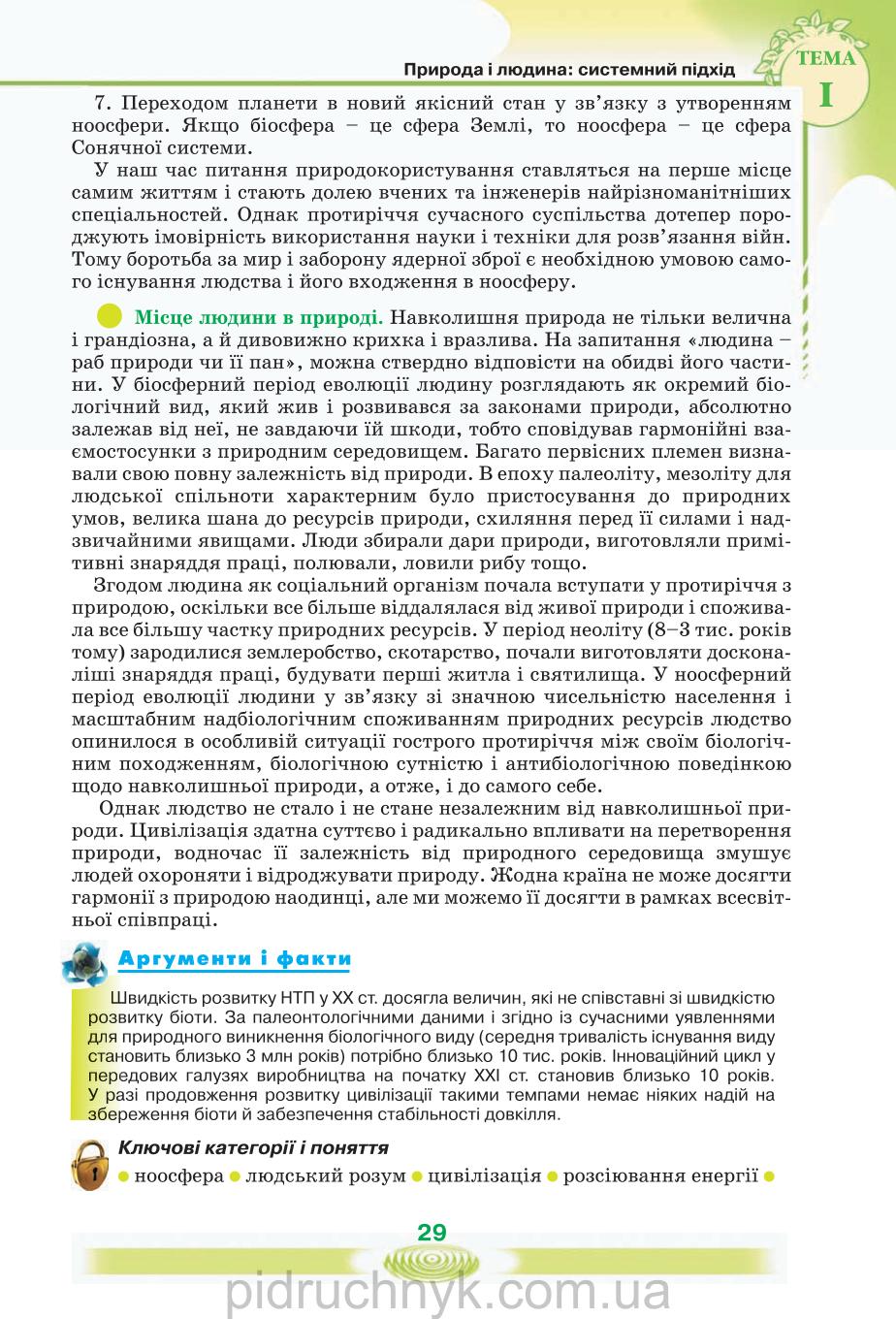 Мініатюра 29
