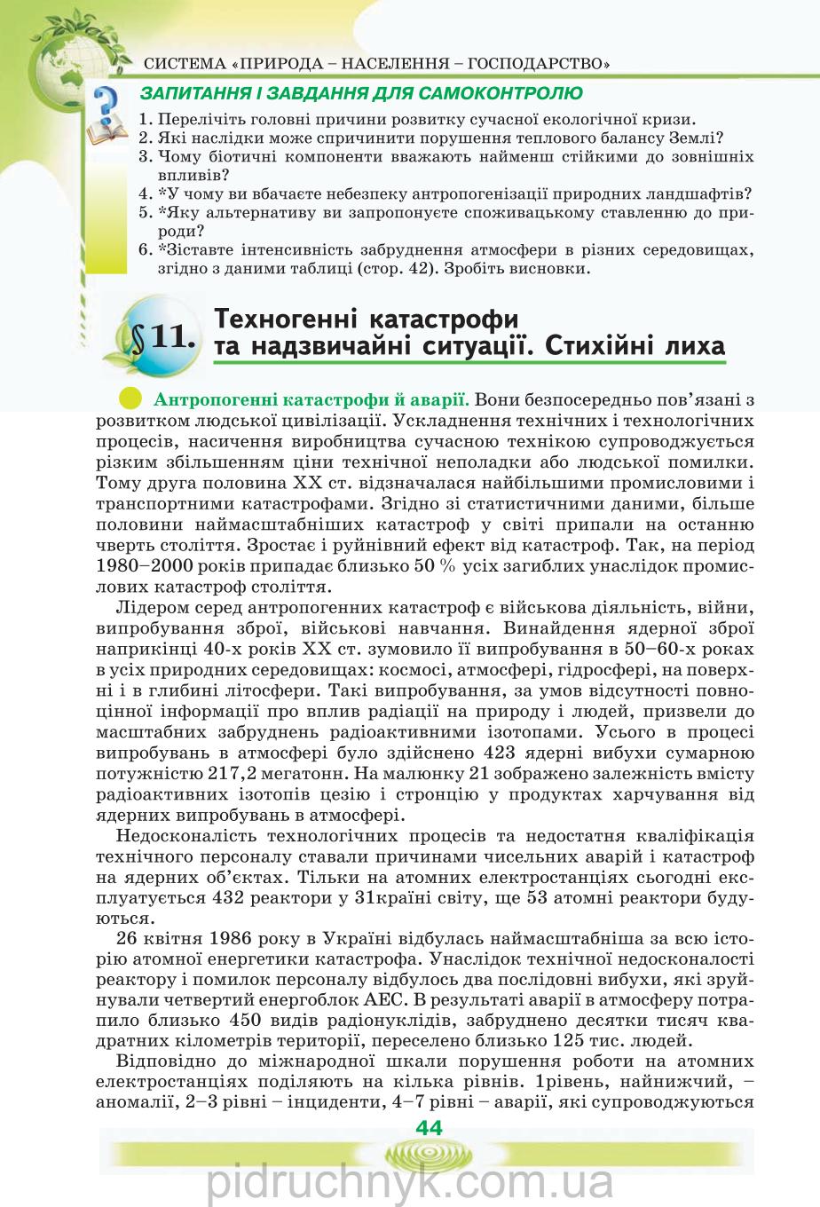 Мініатюра 44