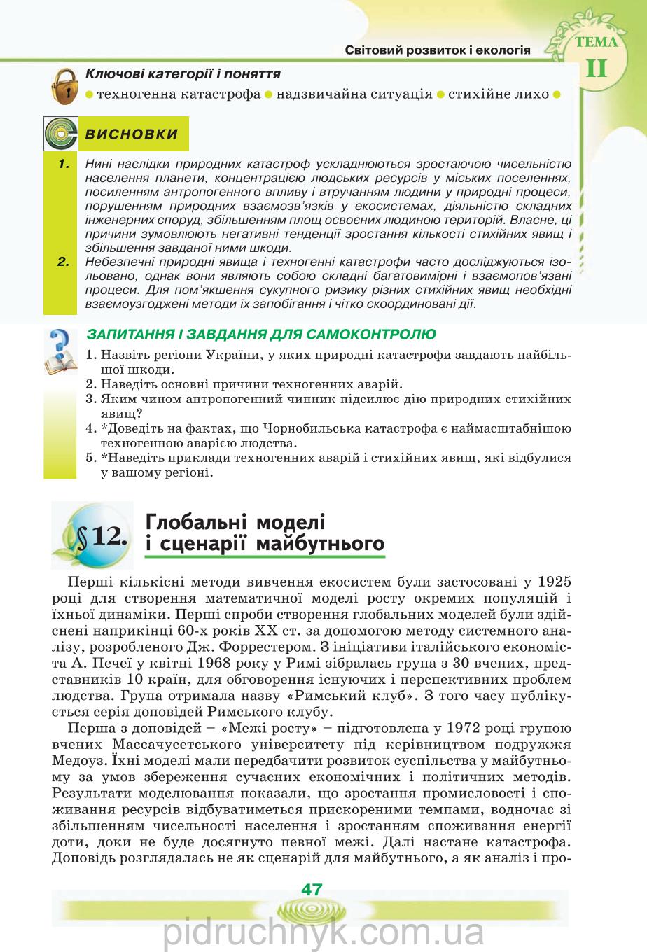 Мініатюра 47
