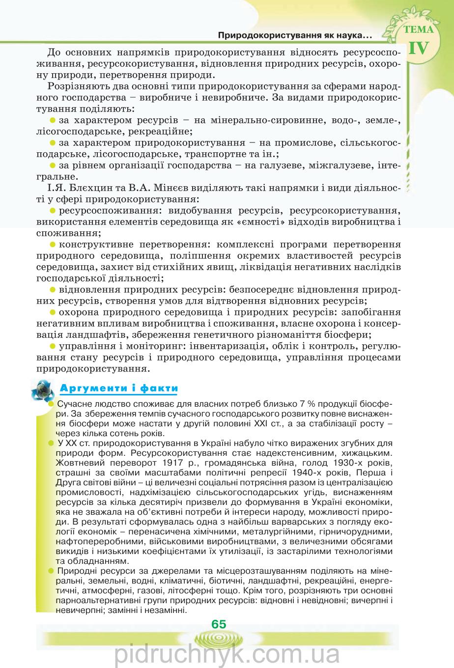 Мініатюра 65