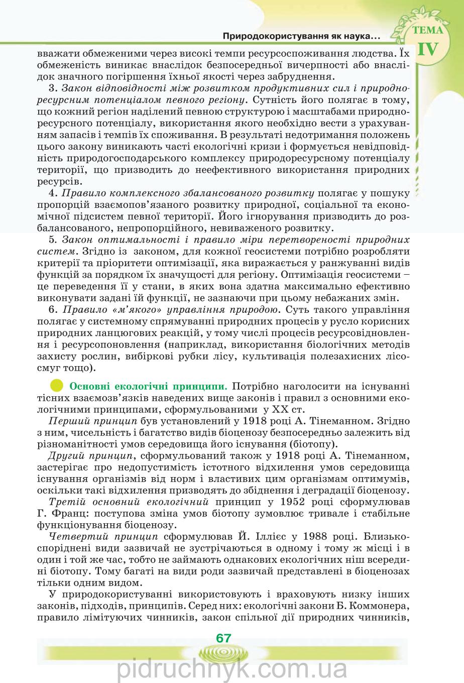 Мініатюра 67