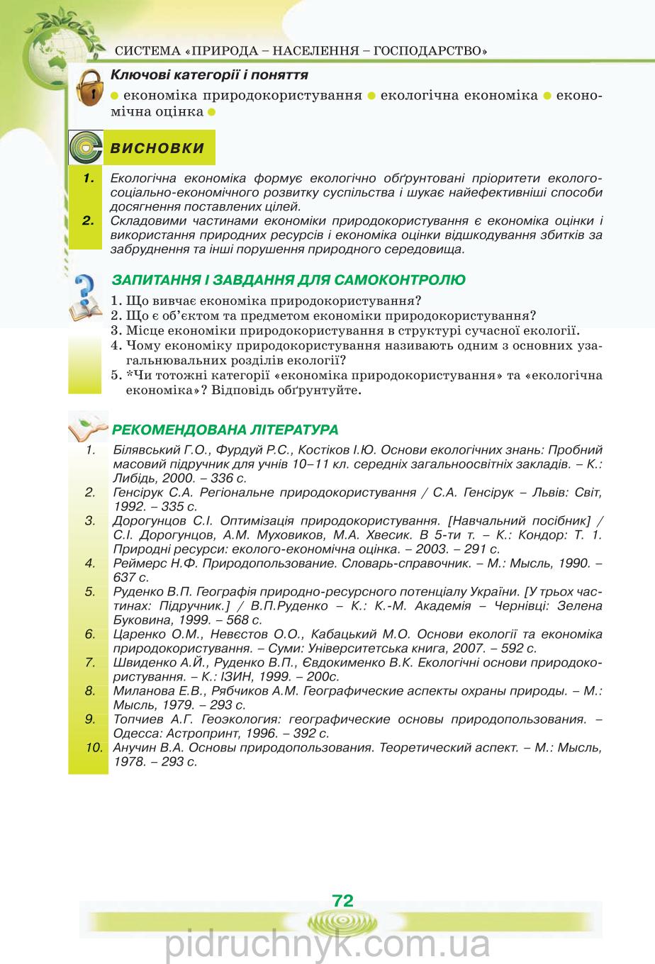 Мініатюра 72