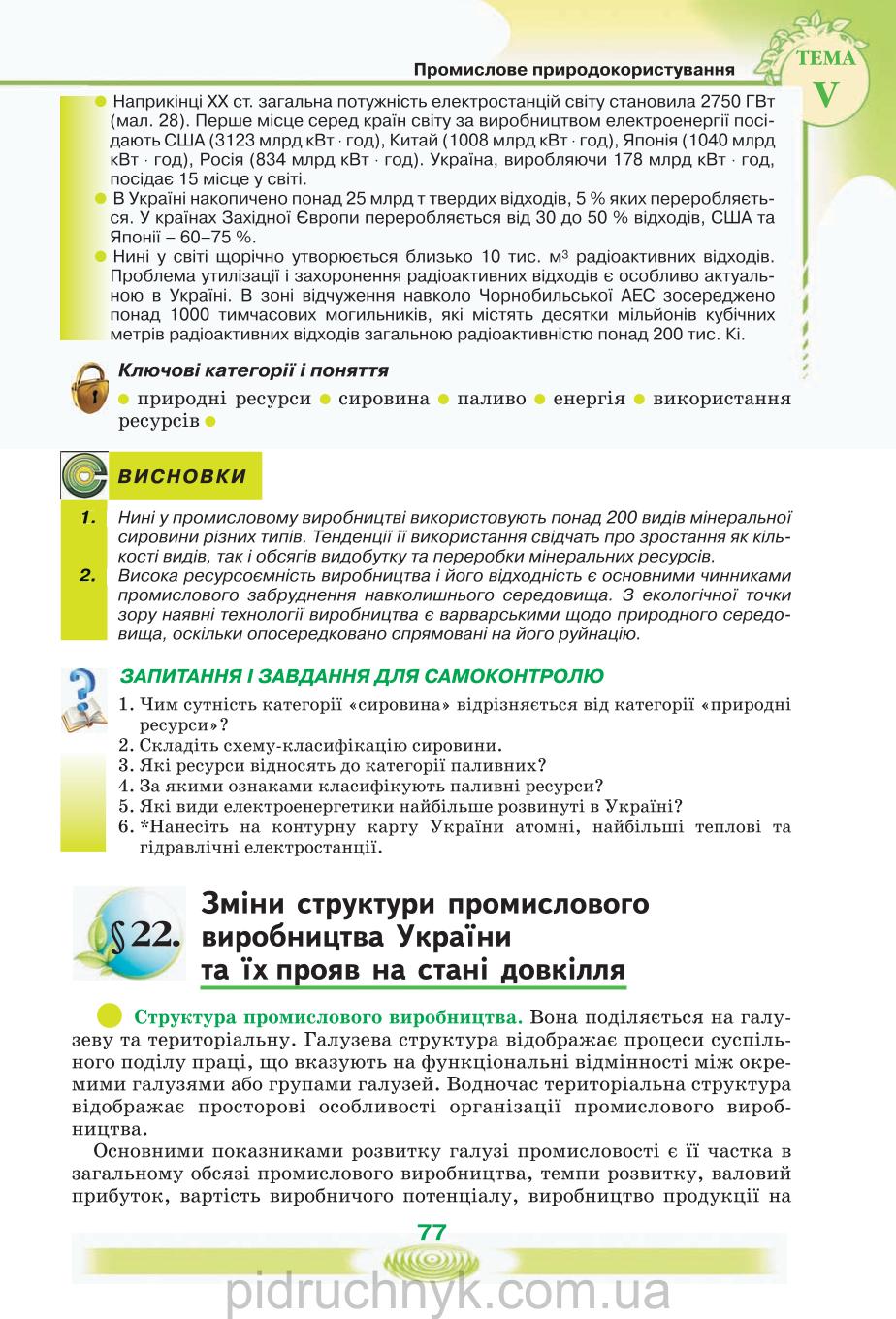Мініатюра 77