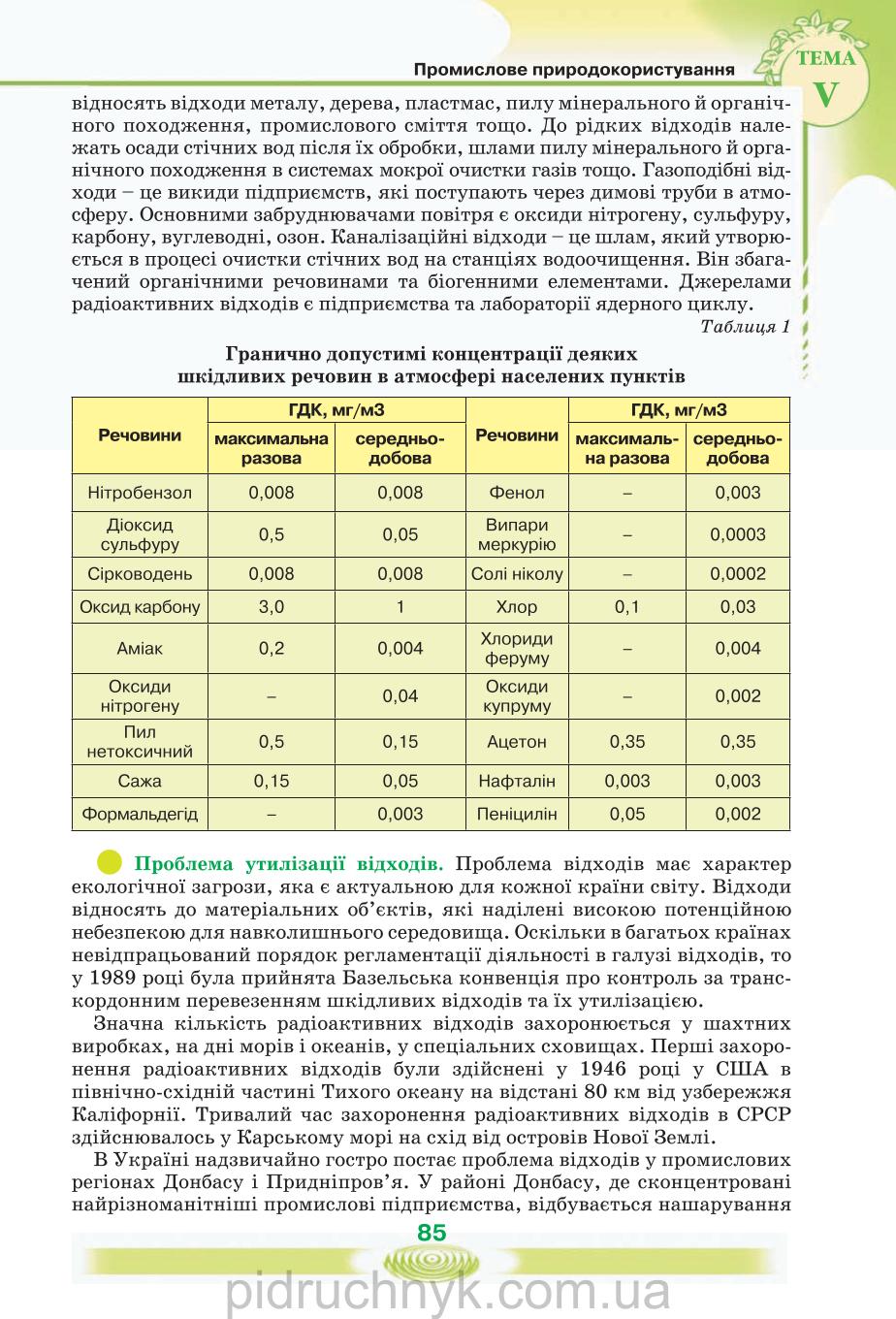 Мініатюра 85