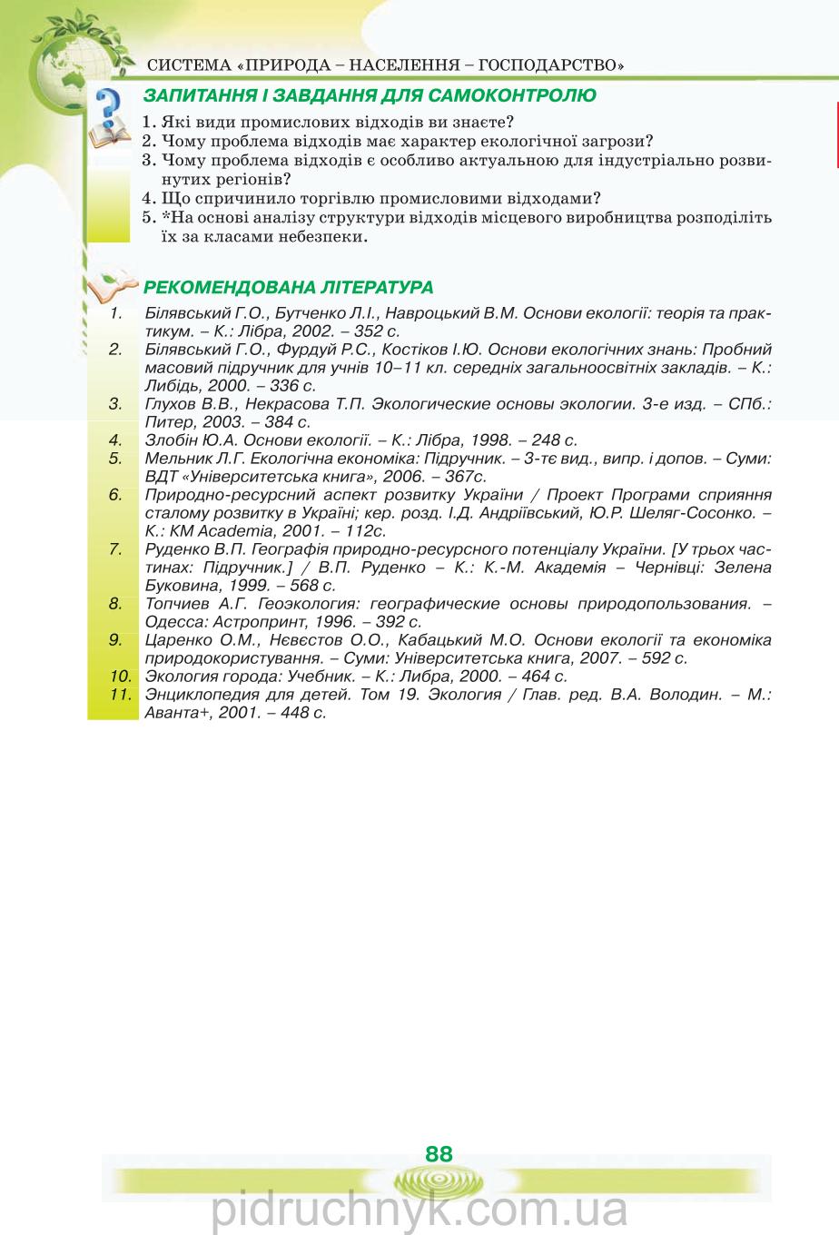 Мініатюра 88
