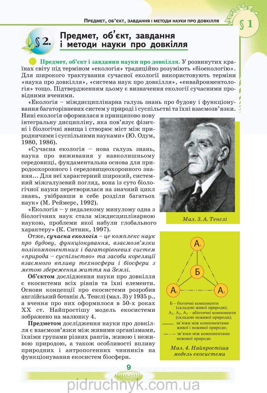 Мініатюра 9