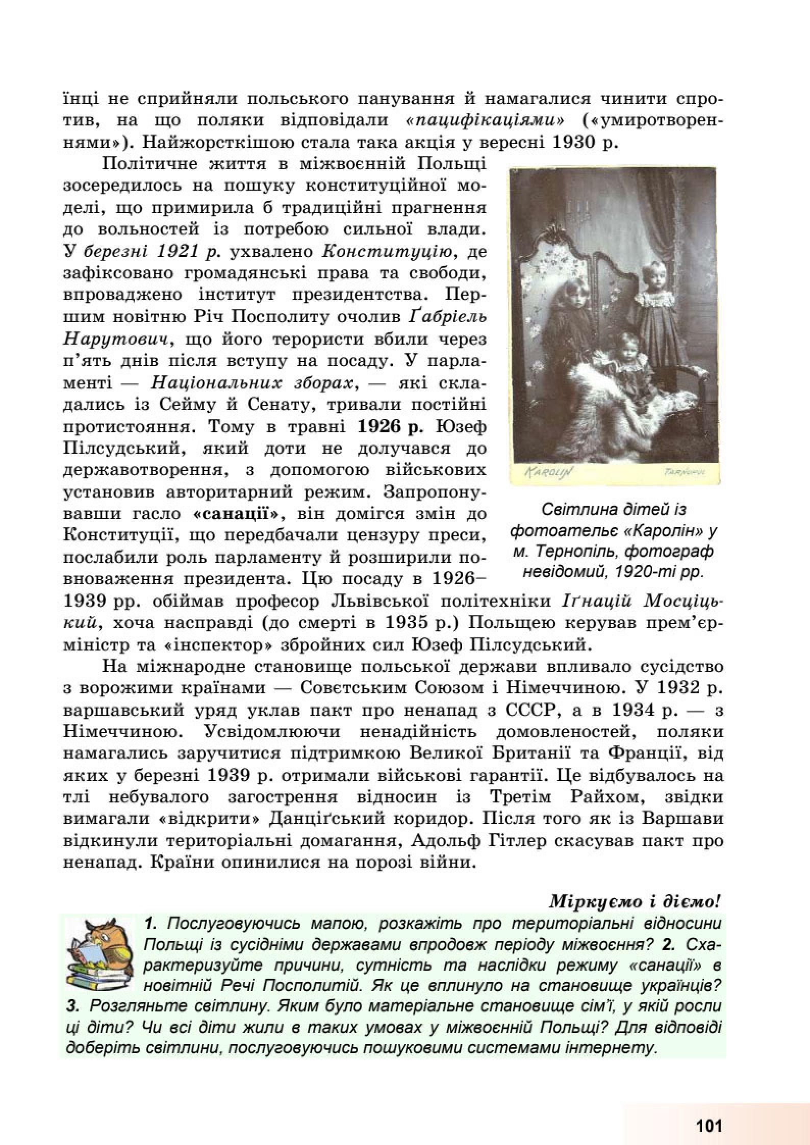 Мініатюра 101