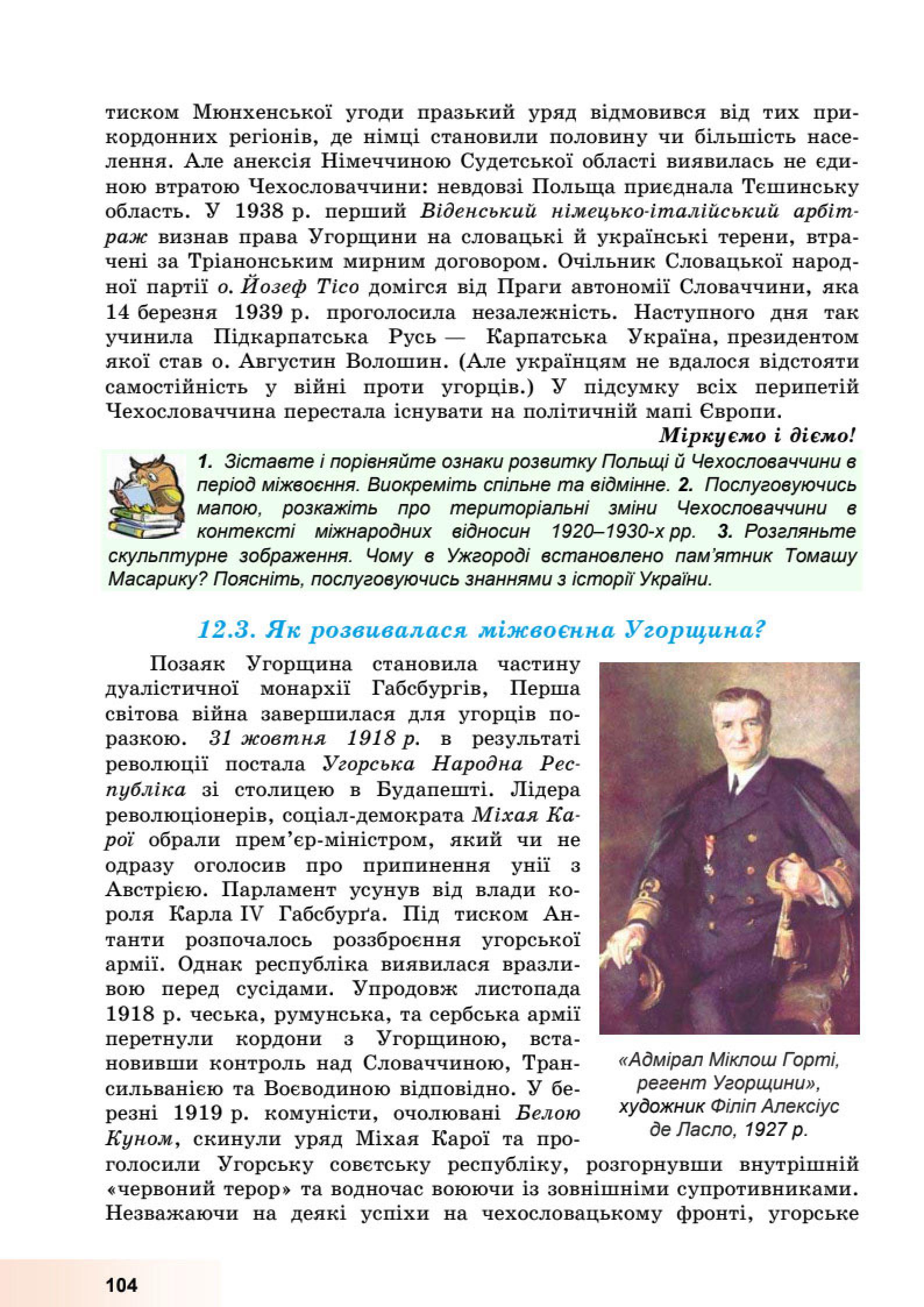 Мініатюра 104