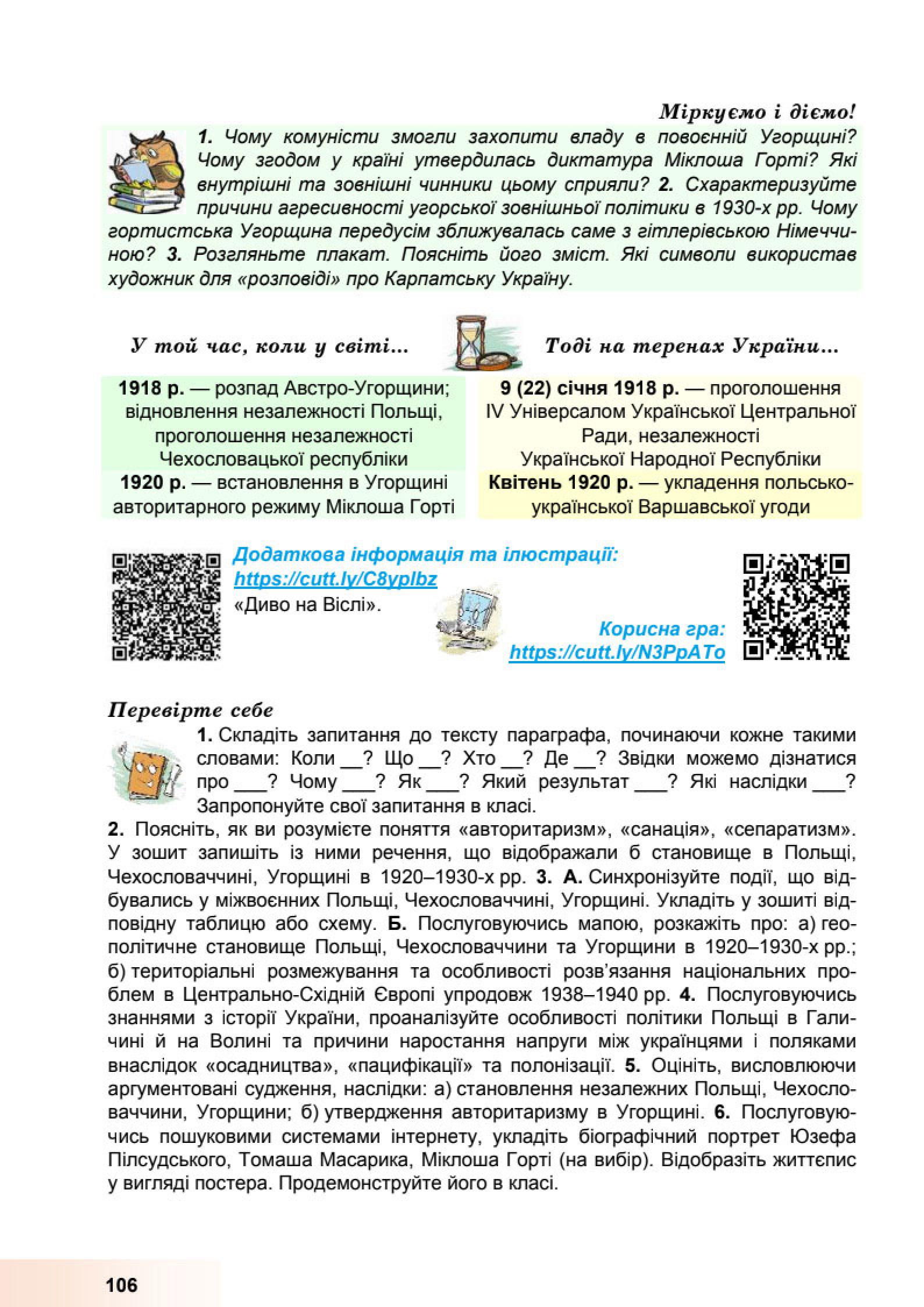 Мініатюра 106