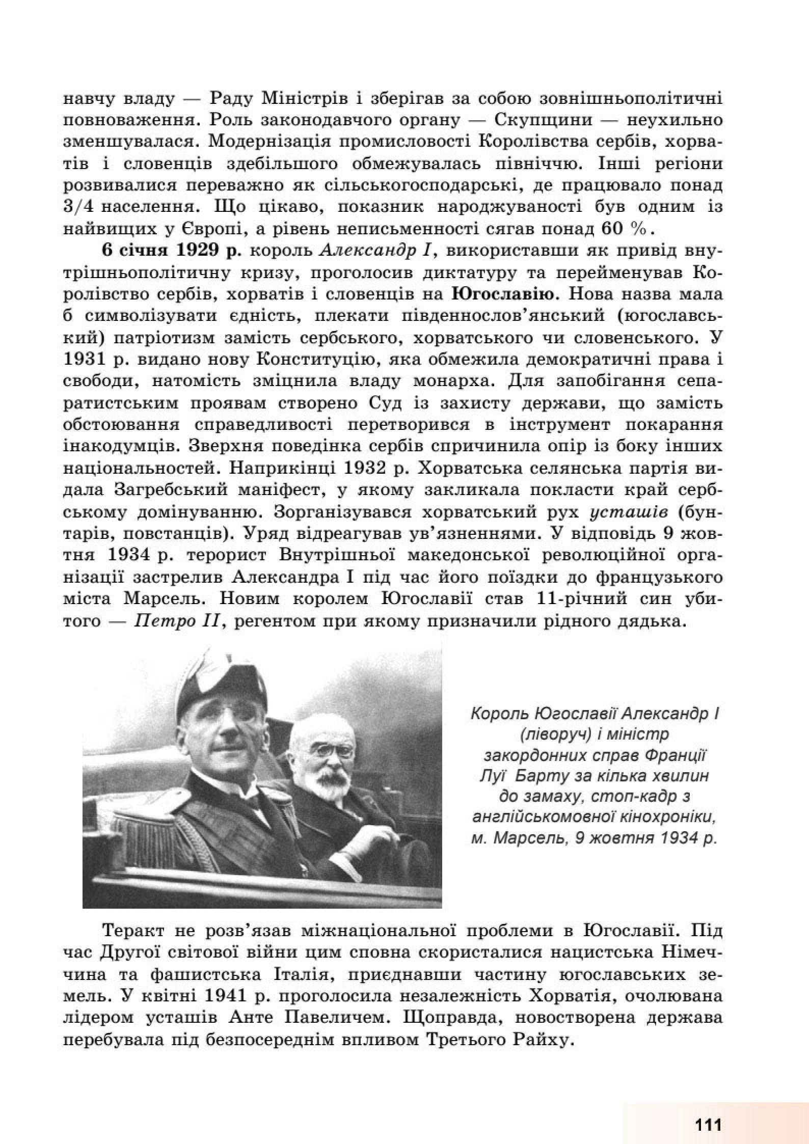 Мініатюра 111