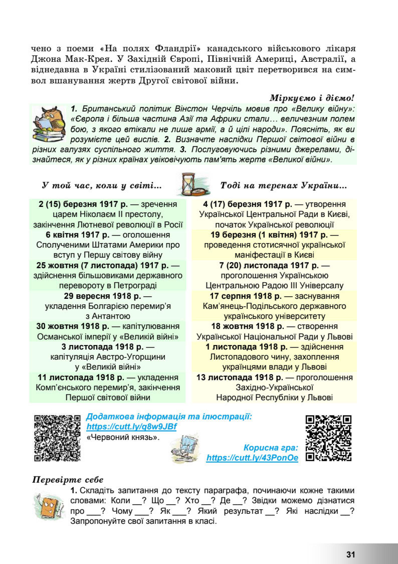 Мініатюра 31