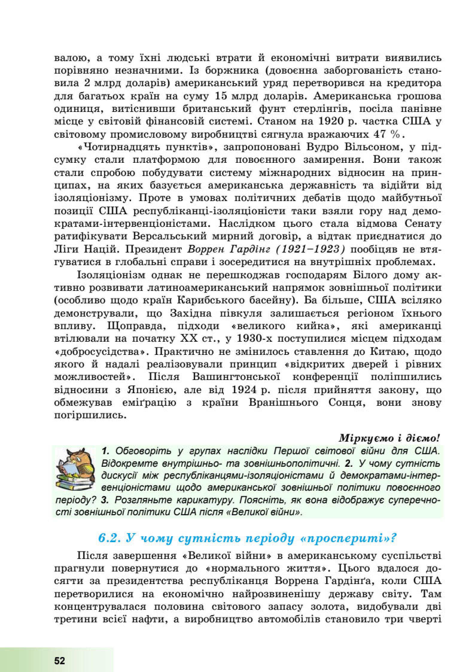 Мініатюра 52