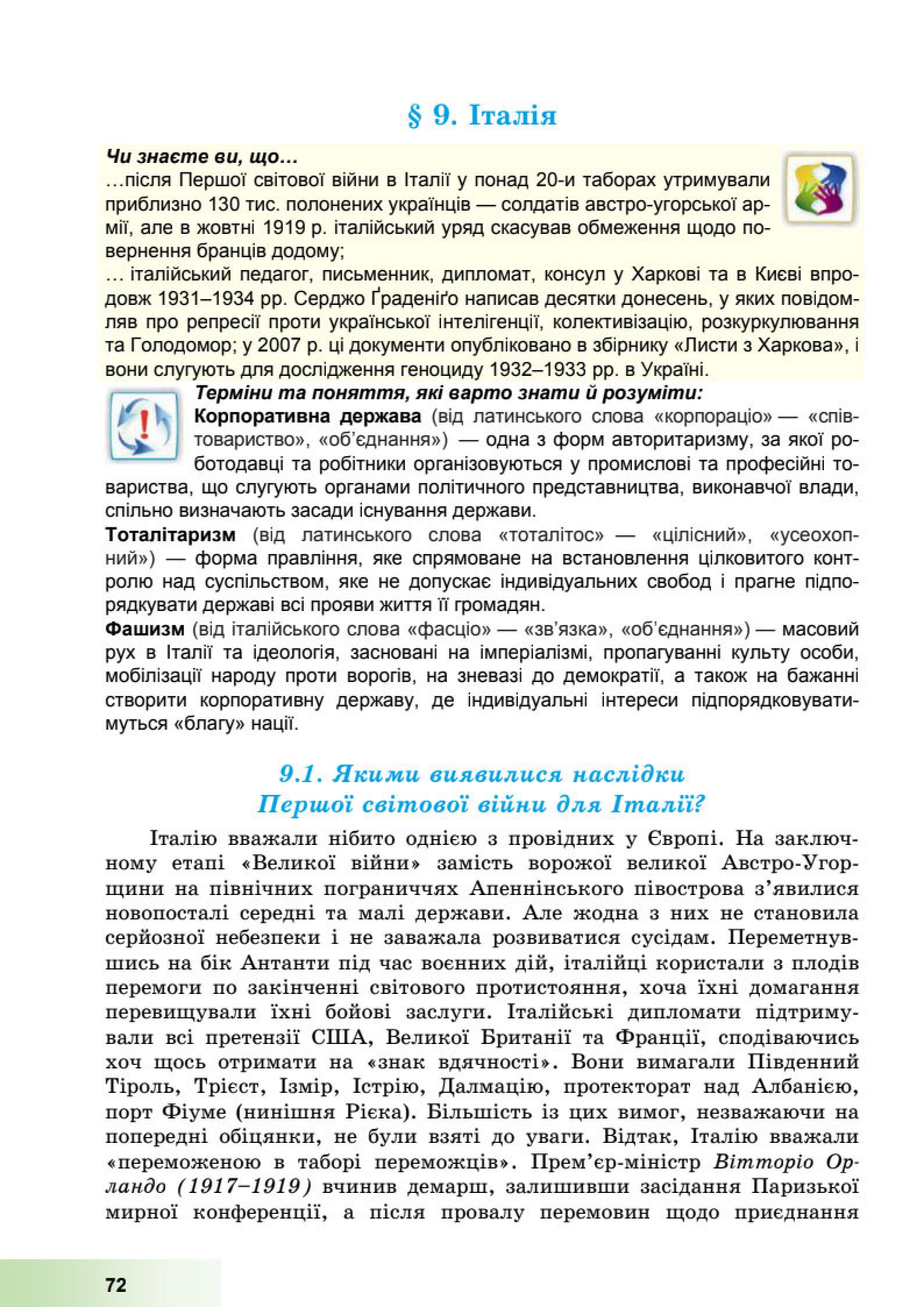 Мініатюра 72