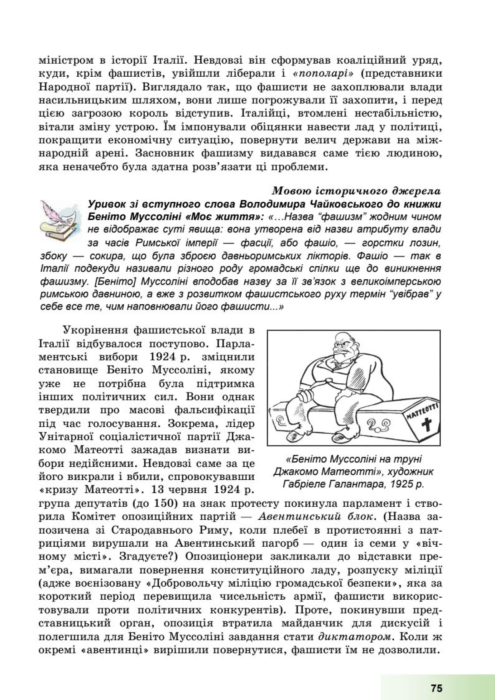 Мініатюра 75
