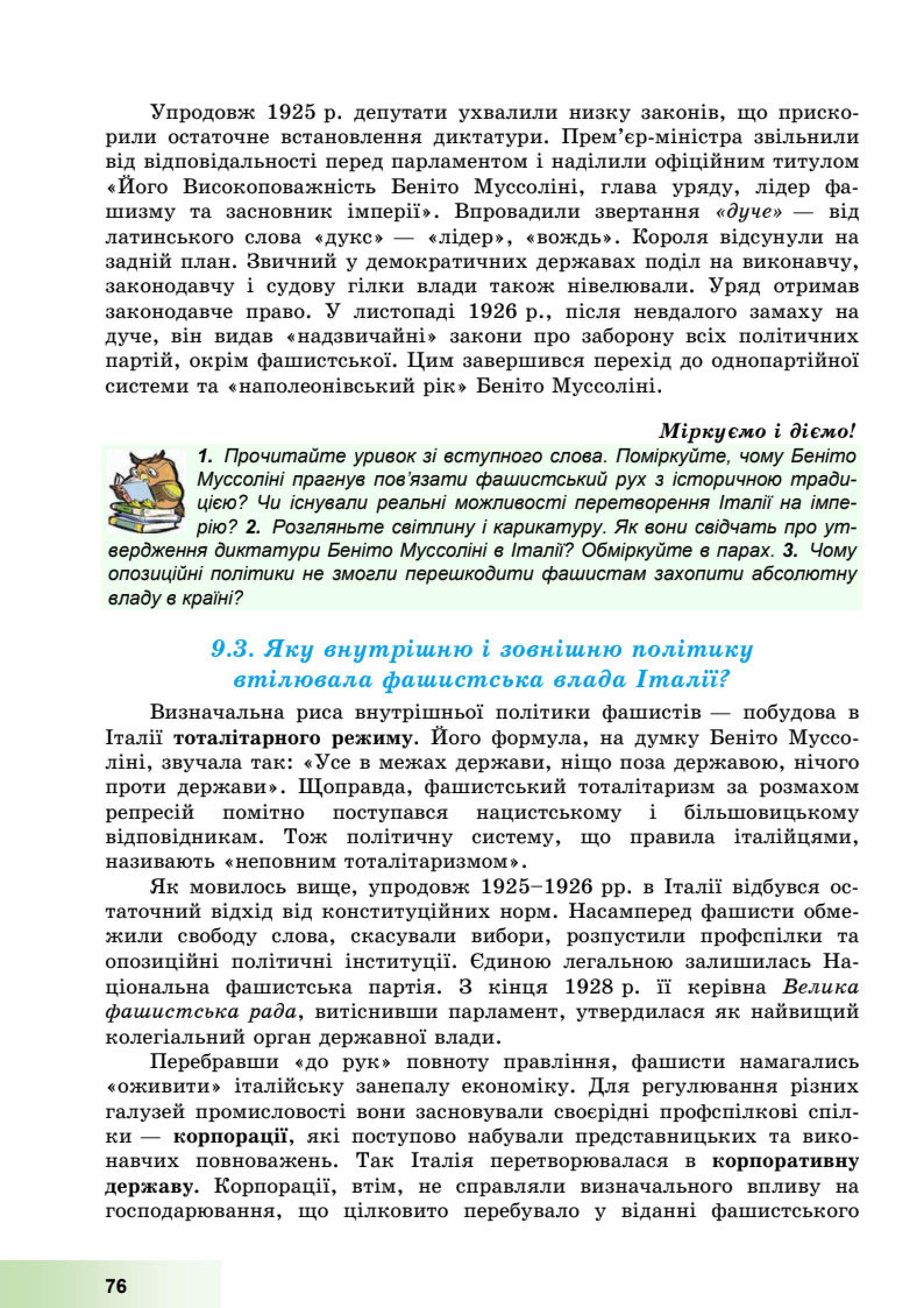 Мініатюра 76