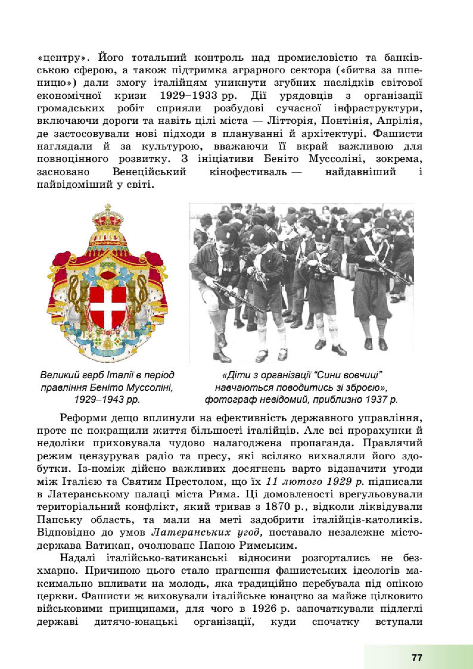 Мініатюра 77