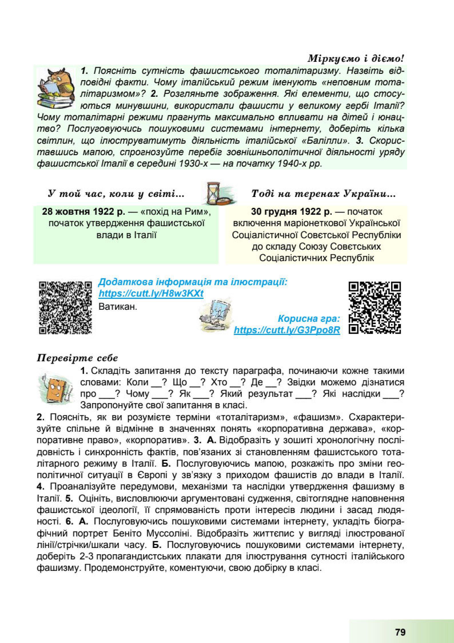 Мініатюра 79