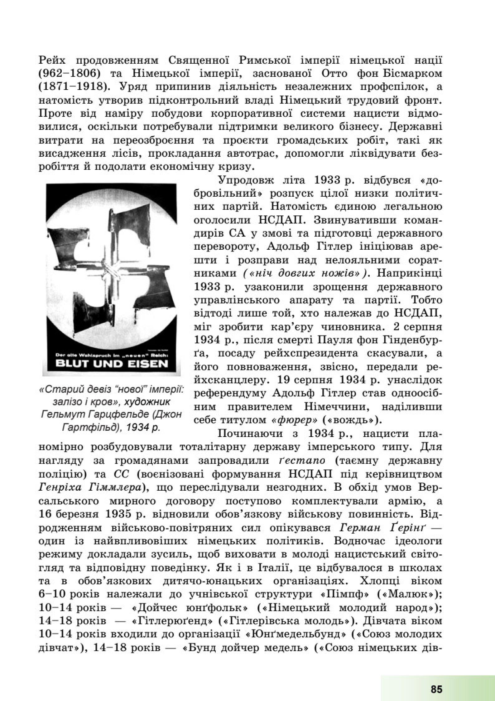 Мініатюра 85