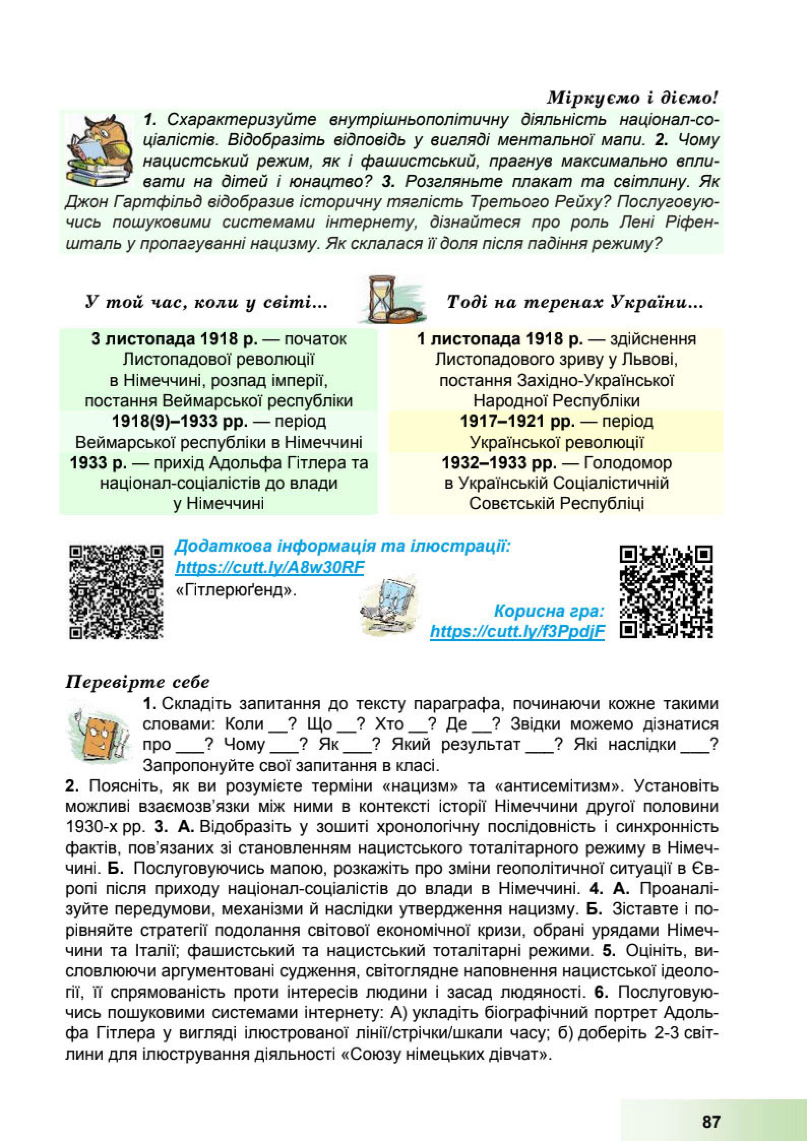 Мініатюра 87