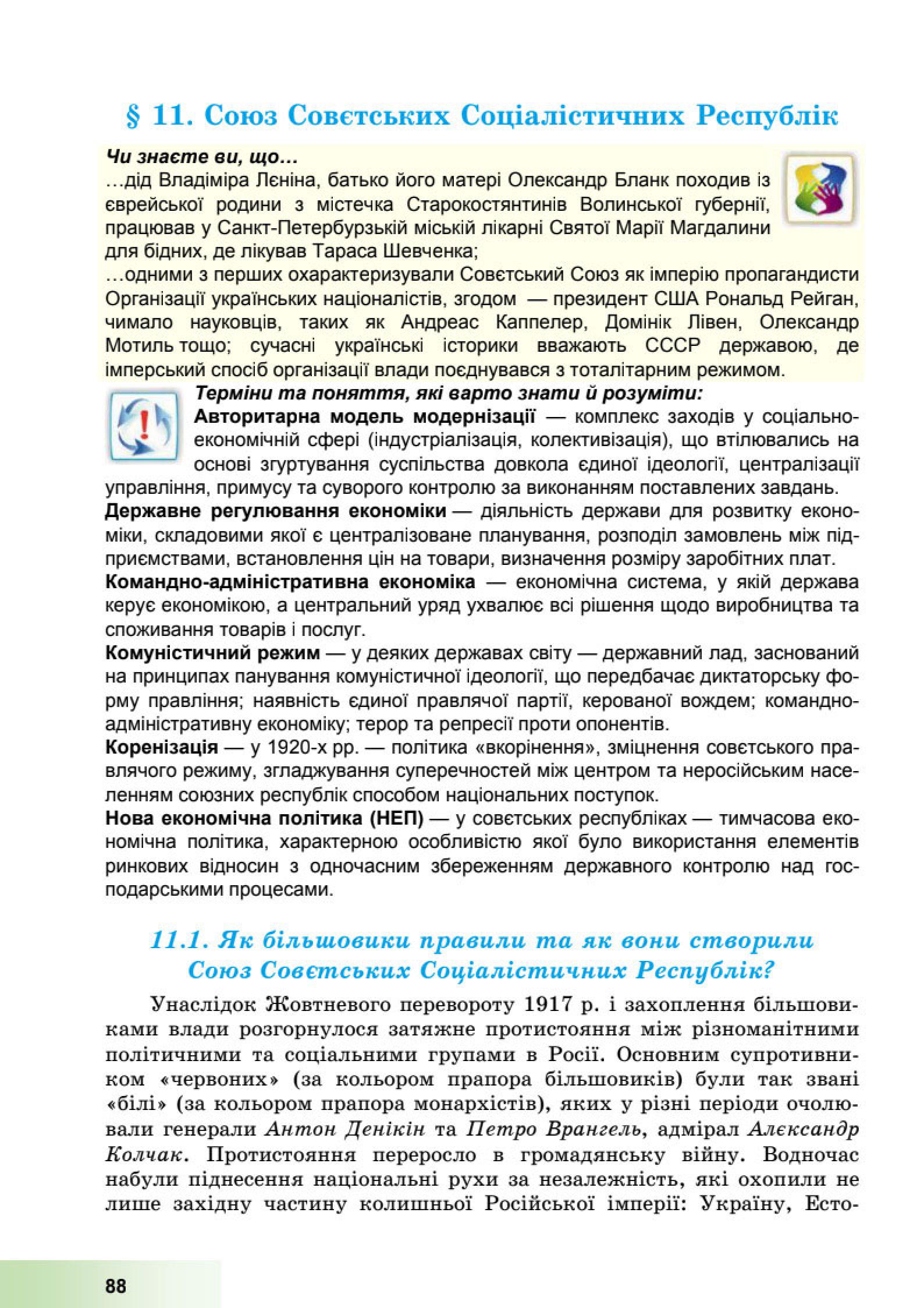 Мініатюра 88