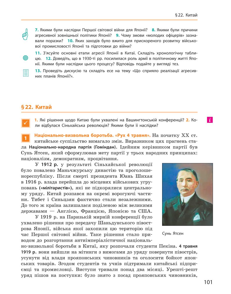 Мініатюра 101