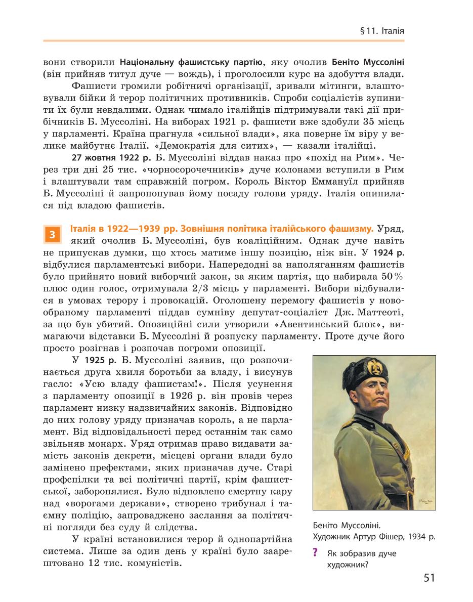 Мініатюра 51