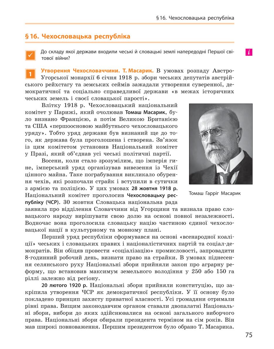 Мініатюра 75