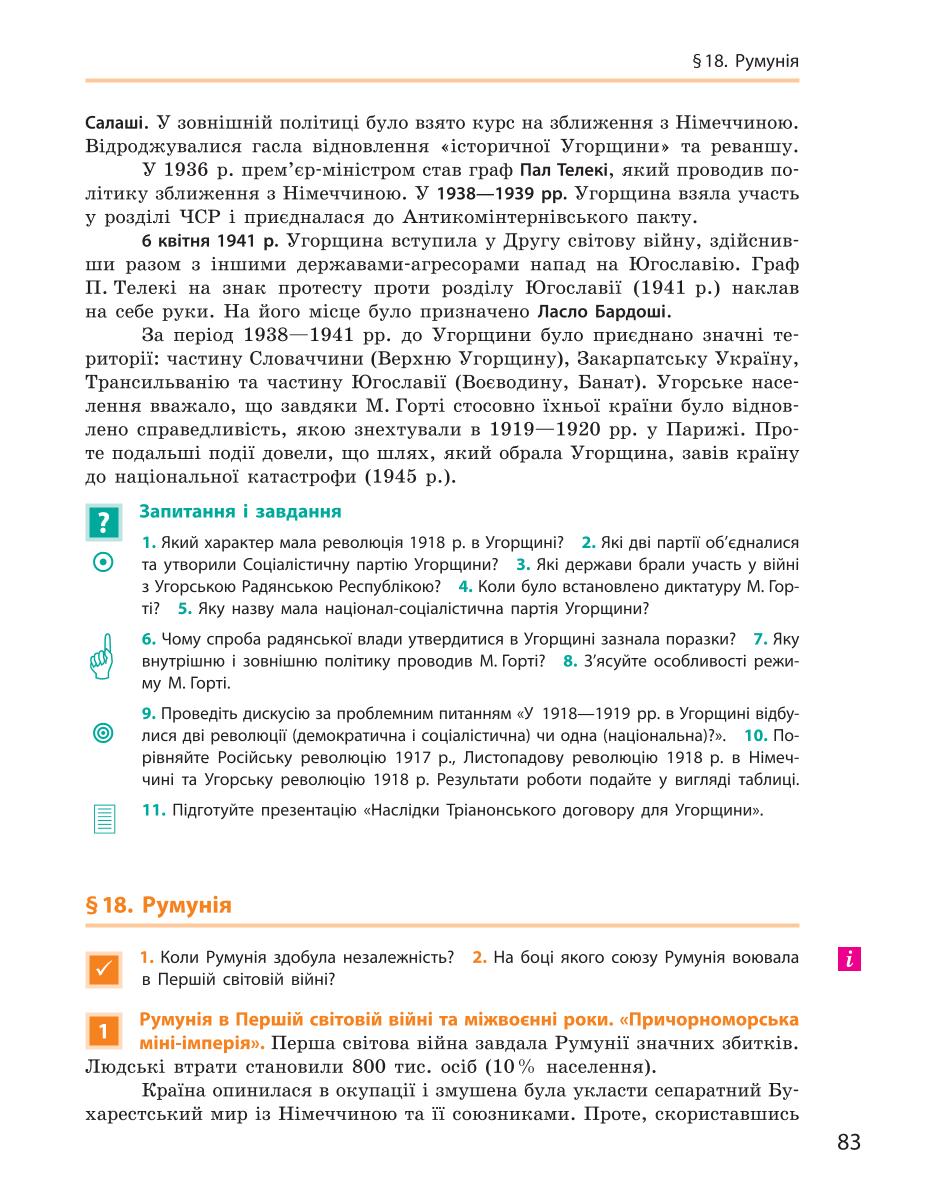 Мініатюра 83
